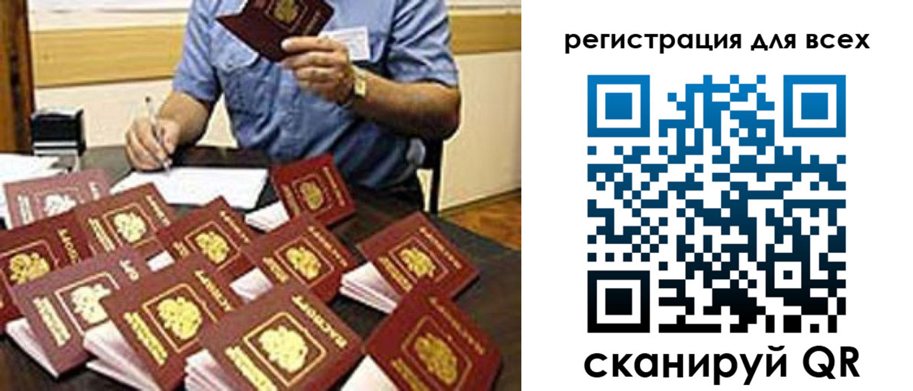 временная регистрация для всех в Энгельсе