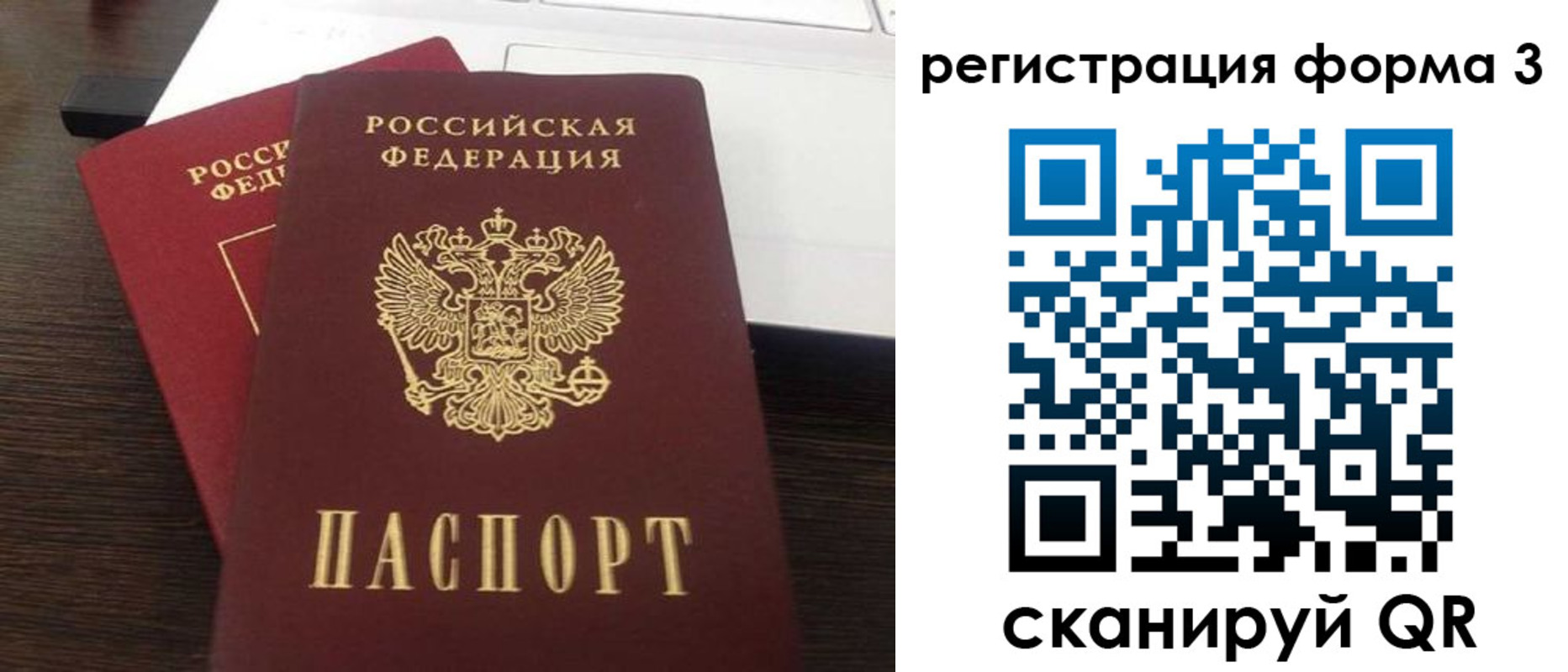 временная регистрация надежно в Энгельсе