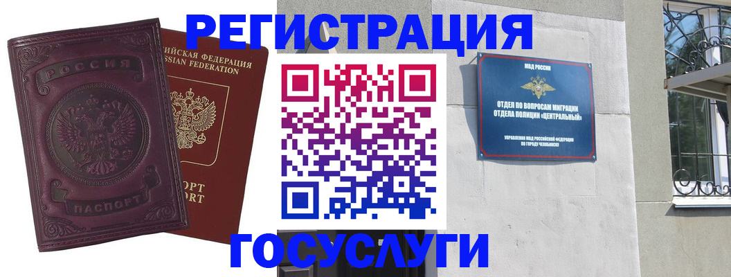 временная регистрация госуслуги в Энгельсе