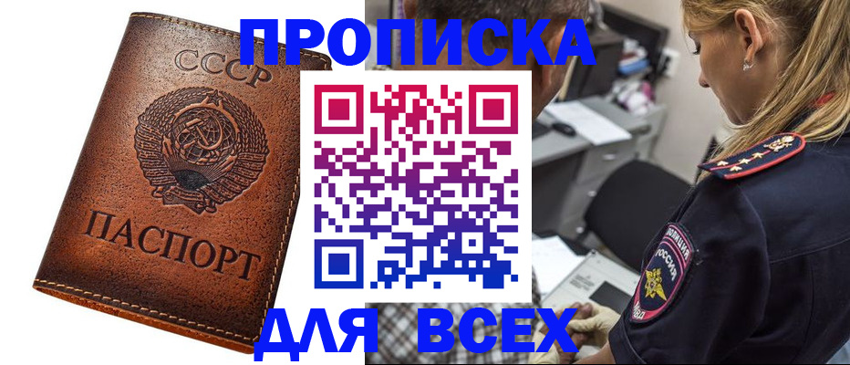 где прописаться в Энгельсе