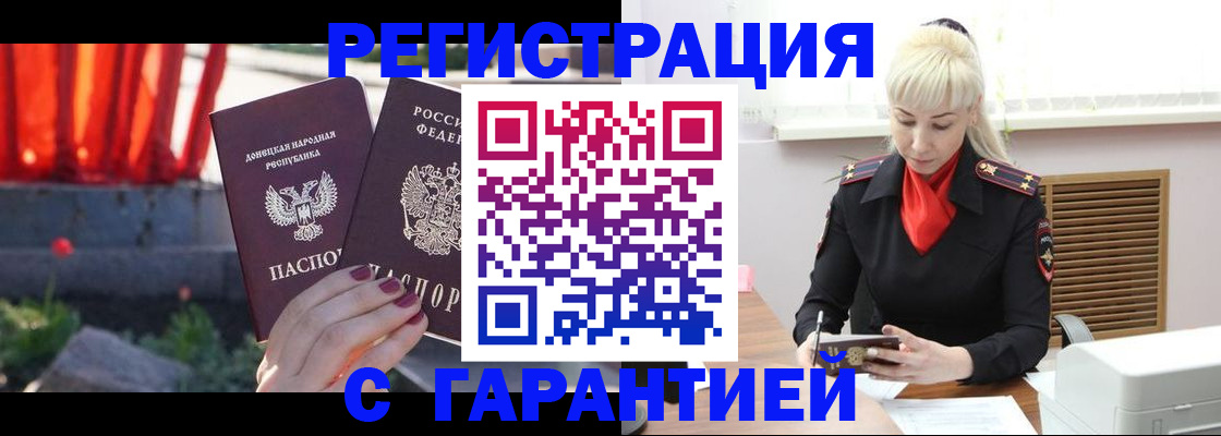 временная регистрация надежно в Энгельсе