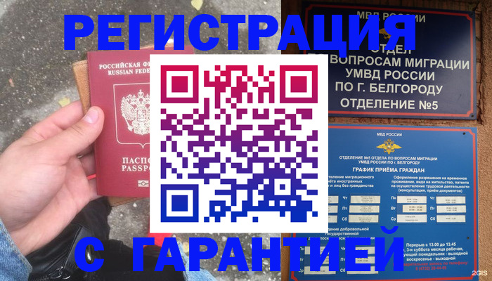 временная регистрация для всех в Энгельсе