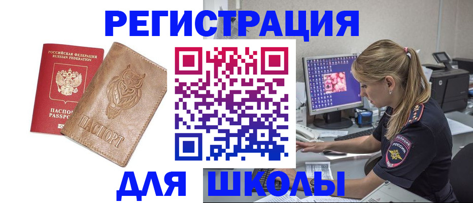 купить прописку в Энгельсе