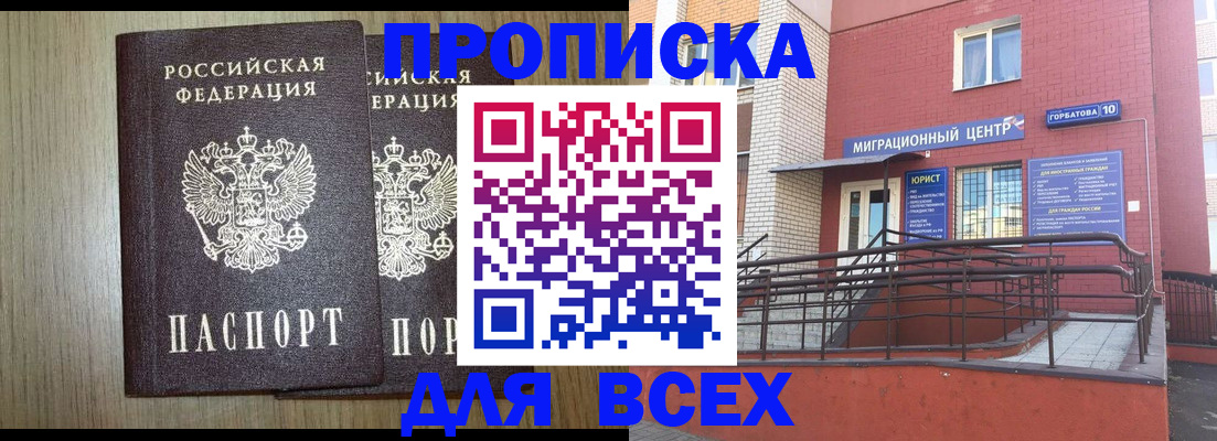 временная регистрация для всех в Энгельсе
