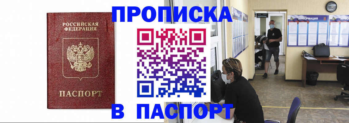 прописка ребенка в Энгельсе