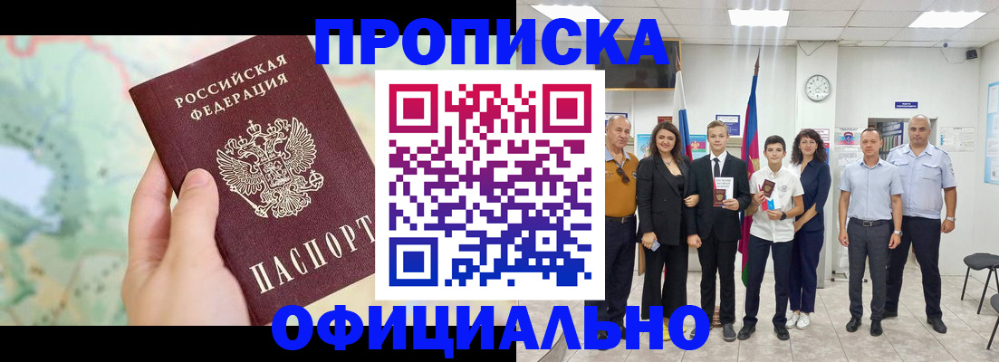 временная регистрация недорого в Энгельсе